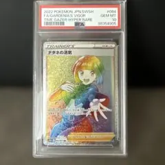 PSA10 ナタネの活気 084/067 HR s10D