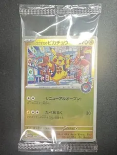 【未開封】フクオカのピカチュウ プロモカード 未開封プロモ】フクオカのピカチュウ 289/SV-P – 晴れる屋2