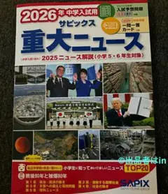 2026年最新】サピックス 理科資料の人気アイテム - メルカリ