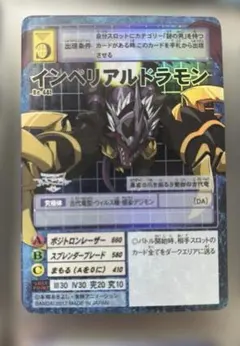 デジモンカード インペリアルドラモン ファイター シークレット SEC 4