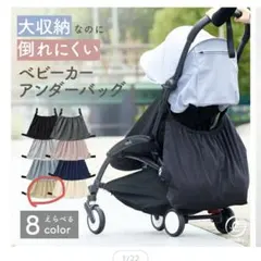 Litakara baby emoka ベビーカー アンダーバッグ ベージュ