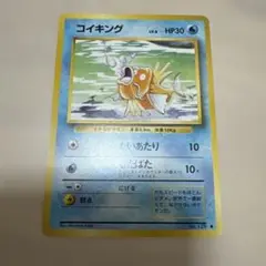 コイキング ◆ 第1弾拡張パック　マークあり