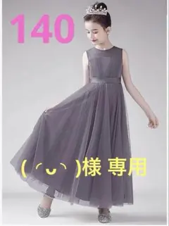 ドレス　140のサムネイル