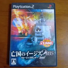 亡国のイージス2035 ウォーシップガンナー