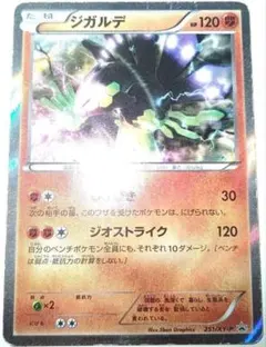 ポケモンカード ジガルデ R XY10 めざめる超王 041/078 じひびき