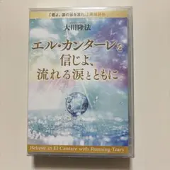 【絶版　激レア】 秘密の法 CD DVD全5巻✕2　幸福の科学　大川隆法 新品 絶版 激レア】 秘密の法 CD DVD全5巻✕2 幸福の科学