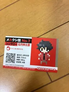 メカクシティアクターズ　メカクシ団　如月シンタロー　名刺　カード　即購入可能