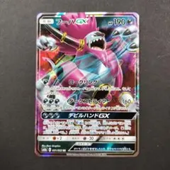 フーパGX RR SM8a ダークオーダー 031/052 ポケモンカード