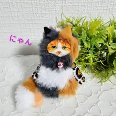 あみぐるみ コロコロちょこんとお座りこっち来い来い招き茶トラたん