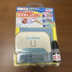 新品未使用！　シャチハタ　ポンピタ　おなまえスタンプ