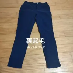 裏フリースパンツ