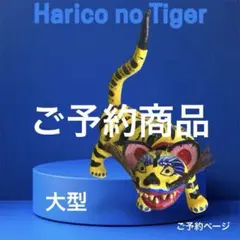 2026年最新】張子の虎 出雲の人気アイテム - メルカリ