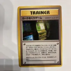 カードめくりゲーム ◆ 拡張パック第1弾 金、銀、新世界へ… 旧裏のサムネイル
