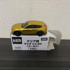 トミカ博 クリア賞 マツダCX-60ゴールド - メルカリ