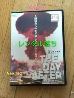 デイ・アフター