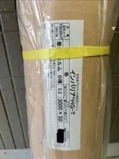 インバリア HG-T 0.2mm×3000mm×50m 防湿フィルム - メルカリ