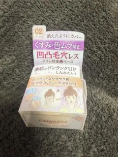 【新品】キャンメイク ポアレスエアリーベース 02 ベージュ