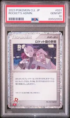 PSA10】ロケット団の幹部 プロモカードパック 25th - メルカリ
