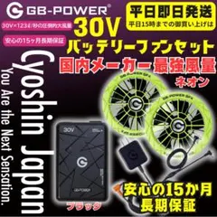 平日即日発送2026年長信ジャパン30Vバッテリーブラック ファンティアラ