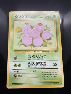 タマタマ ◇ 第2弾拡張パック ポケモンジャングル 旧裏 - メルカリ