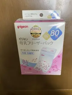 ピジョン　母乳フリーザーパック80ml 75枚　新品未使用