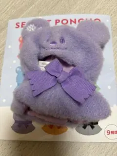 ディズニーストア　シークレットポンチョ　紫