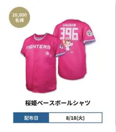 北海道日本ハムファイターズ 桜姫 ベースボールシャツ