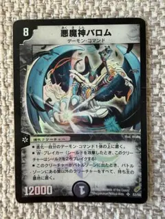 チ*)様 悪魔神バロム 初期 - メルカリ