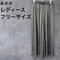 a.v.v ロングスカート レディース フリーサイズ 美品