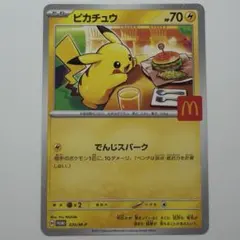 ト*ん様 ピカチュウ P [M-P 020プロモ マクドナルド ハッピーセット