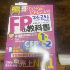 2025―2026年版 みんなが欲しかった! FPの教科書1級 Vol.1 ラ… - メルカリ
