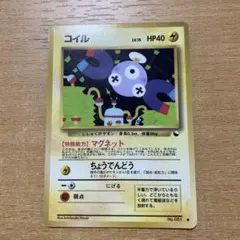 旧裏　コイル　光沢あり