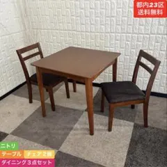 ニトリ ダイニング3点セット（テーブル×1、椅子×2）オーク75/ポルテ ニトリ ダイニング3点セット（テーブル×1、椅子×2）オーク75/ポルテ