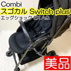 2026年最新】コンビ スゴカル switch plusの人気アイテム - メルカリ