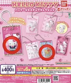 HELLO KITTY パッケージミニチュアコレクション　2 種セット