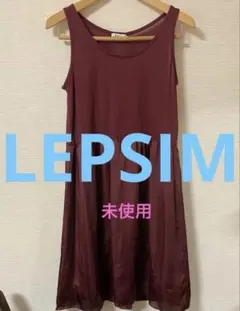 未使用【レプシィム】ワンピース‪