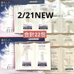 【2/21新発売】資生堂ELIXIR 美白化粧水&美白乳液•他❤️合計22包セット
