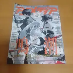 アニメディア6月号　全付録付き アニメディア 2026年 6月号