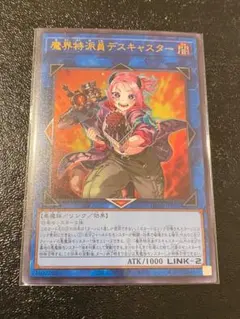 2026年最新】魔界特派員デスキャスターの人気アイテム - メルカリ