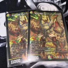 永炎の竜凰ボルシャックバクスザク