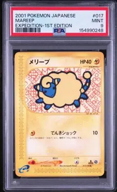 PSA8 マリル 013/128 ポケモンカードe - メルカリ