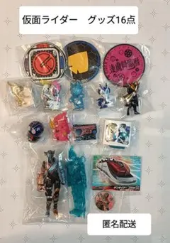 仮面ライダー グッズ　まとめ売り　16点　匿名配送