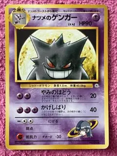 ナツメのゲンガー ポケモンジム第3弾 ヤマブキシティジム ナツメ　旧裏