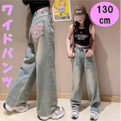キッズ　ワイドデニムパンツ 130 ハート　フリンジ　ジーンズ　女の子ダンス韓国