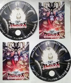 池袋/秋葉原配布 クレバテス 魔獣の王と赤子と屍の勇者 うちわとポストカード×2