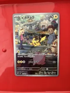 ピカチュウ AR SV2a ポケモンカード151 173/165