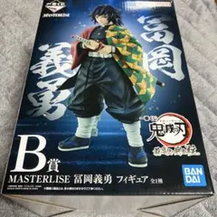 B賞 冨岡義勇 フィギュア 最高位の剣士 柱のサムネイル