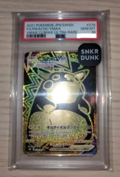 ピカチュウVMAX UR S8b VMAXクライマックス 279/184