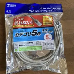 【未使用、未開封】サンワサプライ LANケーブル CAT5E 5m