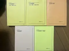2025年最新】鉄緑会化学発展講座の人気アイテム - メルカリ